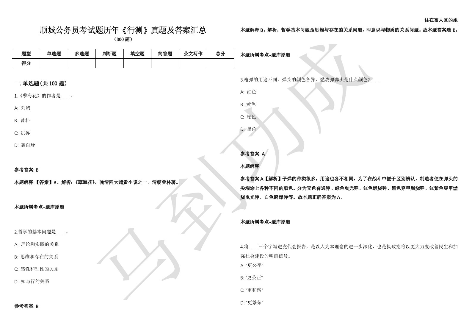 顺城公务员考试题历年《行测》真题及答案汇总第012期