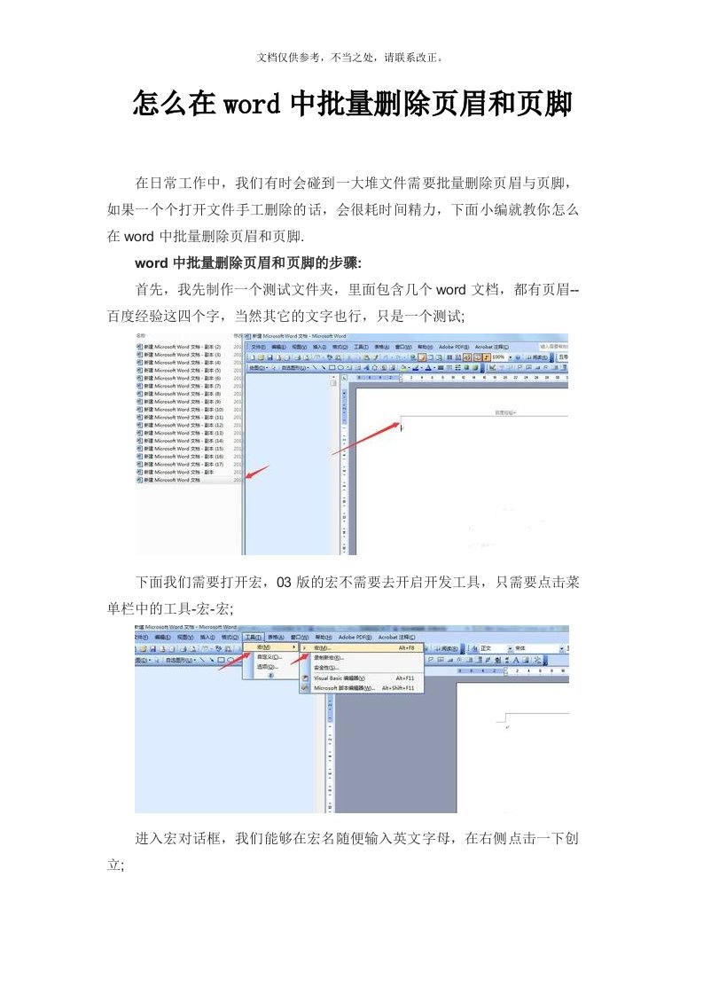 怎么在word中批量删除页眉和页脚