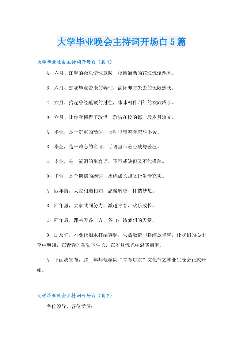 大学毕业晚会主持词开场白5篇