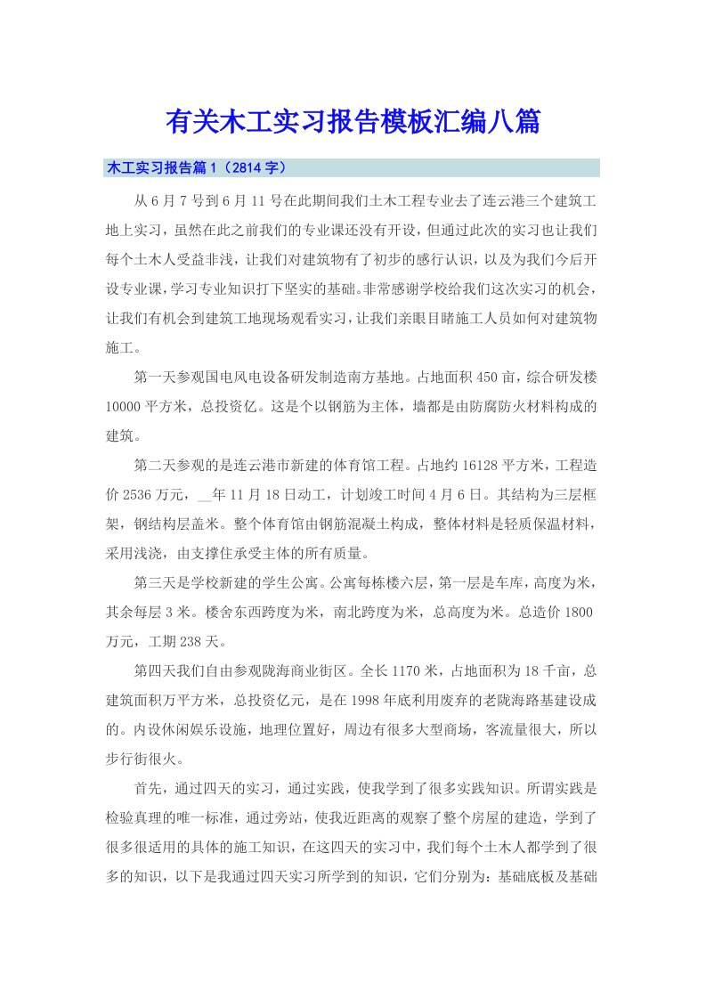 有关木工实习报告模板汇编八篇