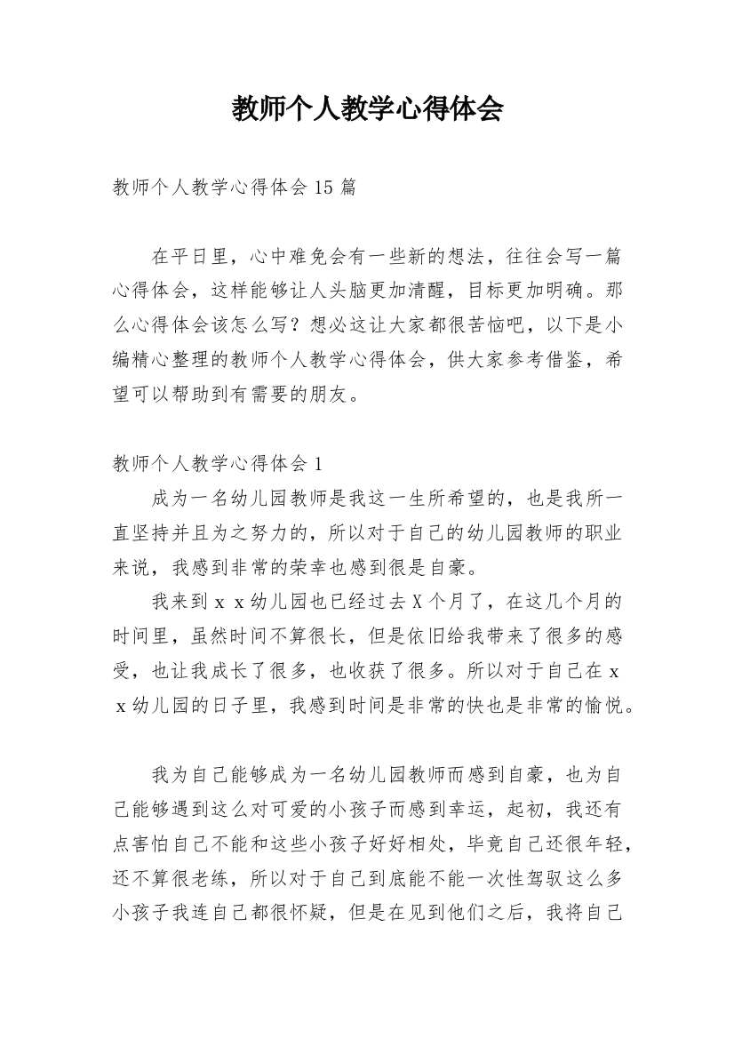 教师个人教学心得体会_3