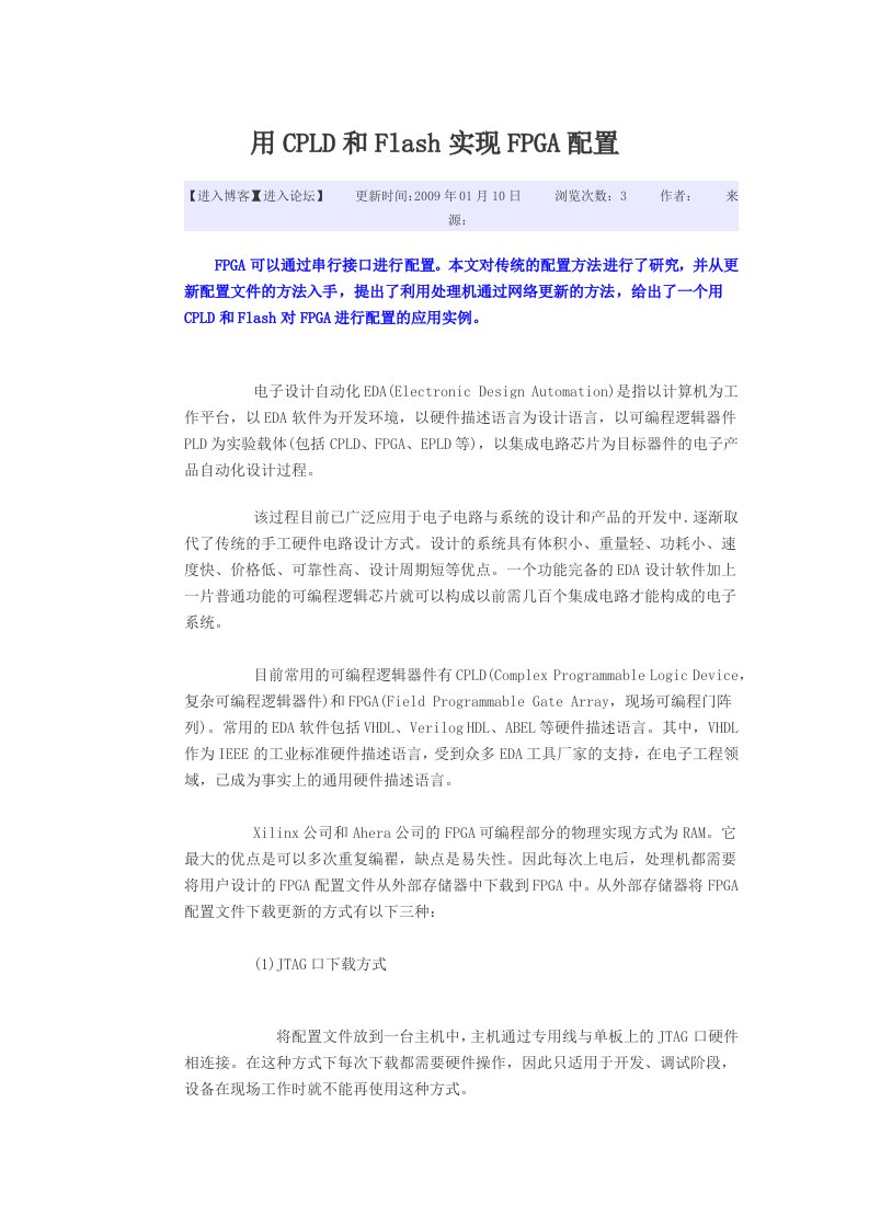 精选用CPLD和Flash实现FPGA配置