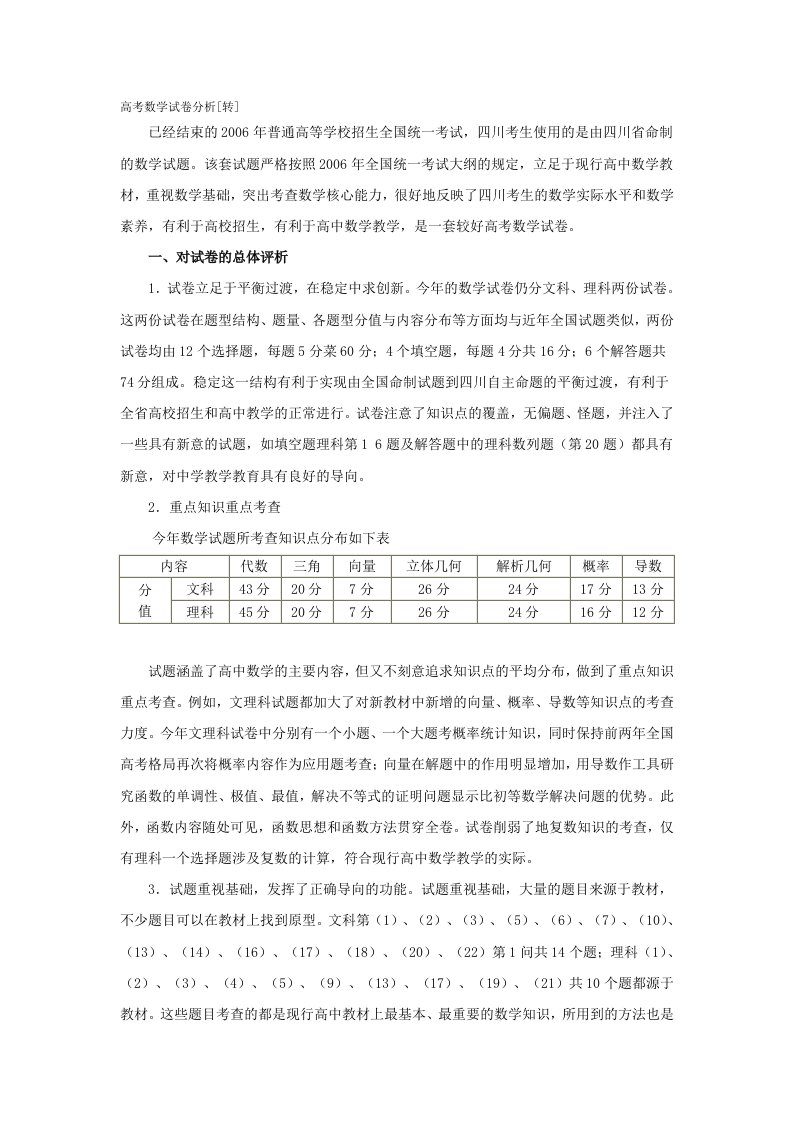 高考数学试卷分析