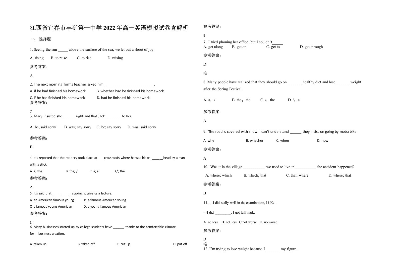 江西省宜春市丰矿第一中学2022年高一英语模拟试卷含解析