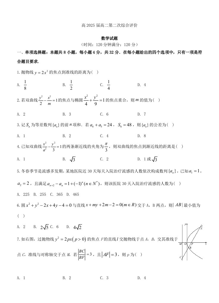 陕西省2023_2024学年高二数学上学期第二次综合评价试题