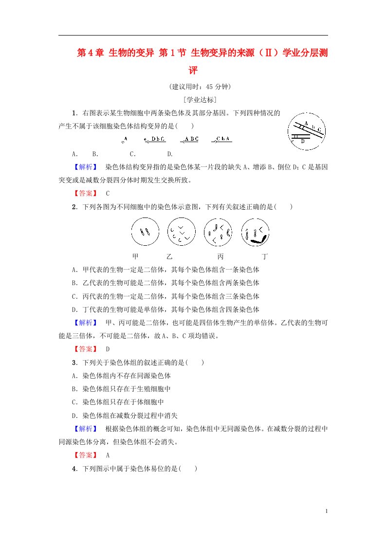 高中生物