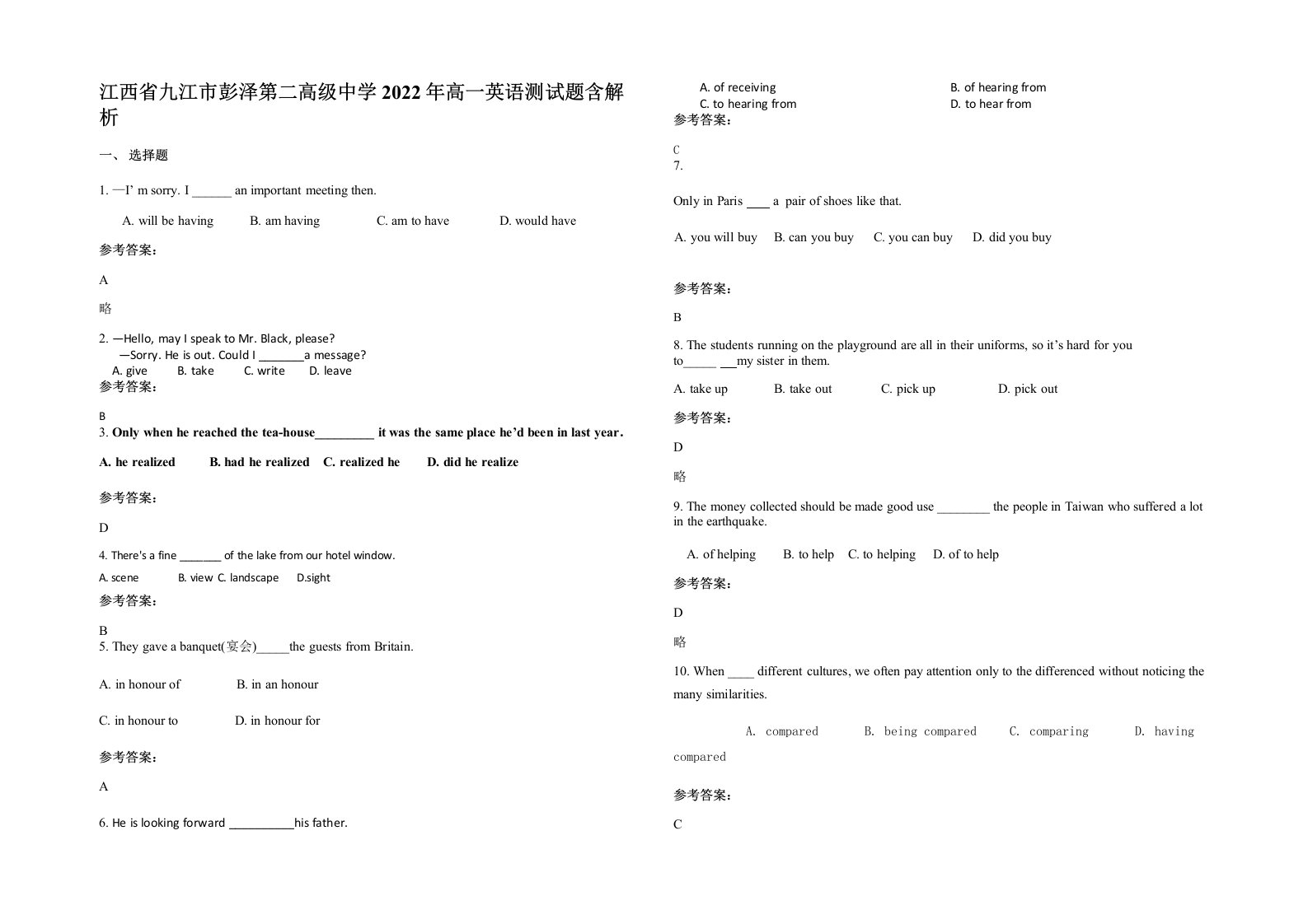 江西省九江市彭泽第二高级中学2022年高一英语测试题含解析