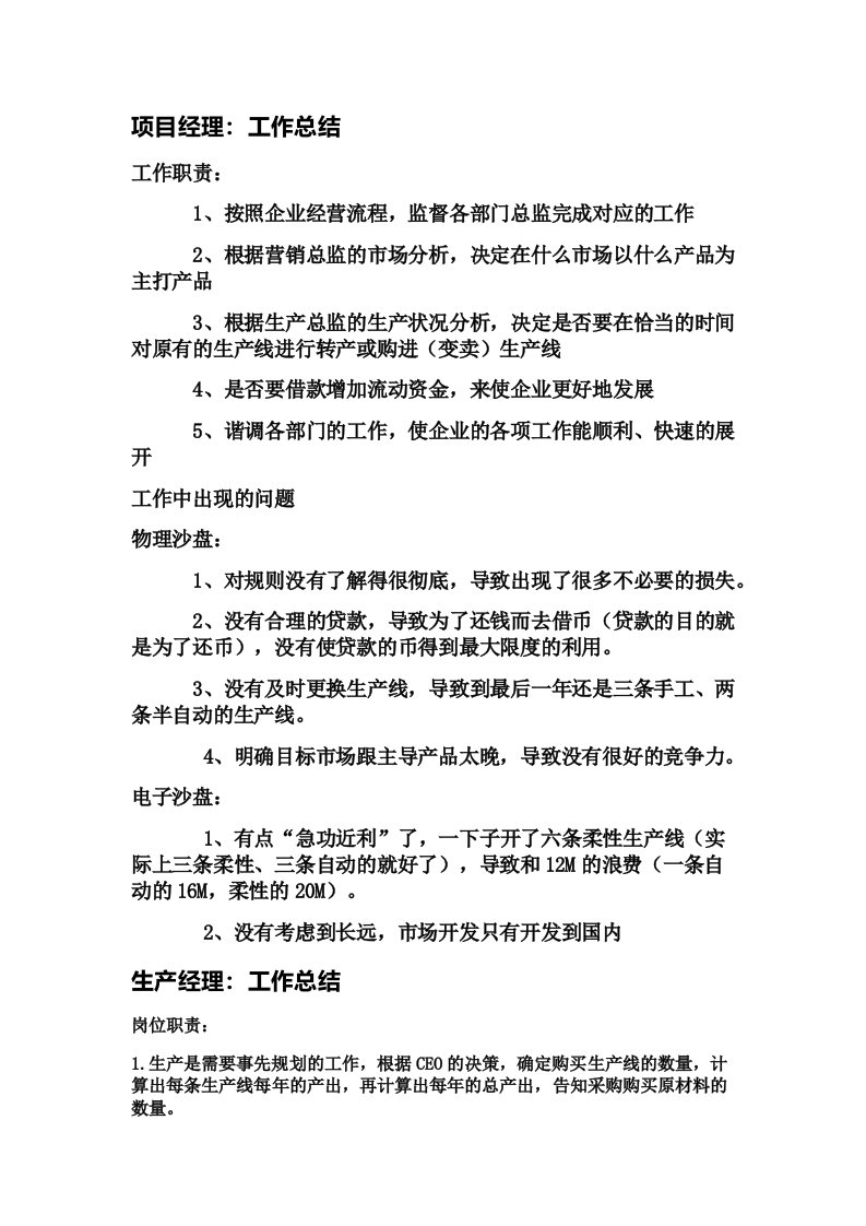 沙盘模拟成员组成工作及总结