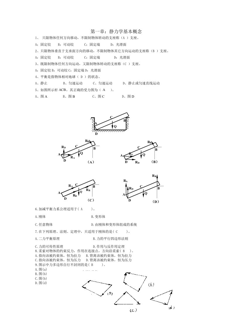 建筑力学习题