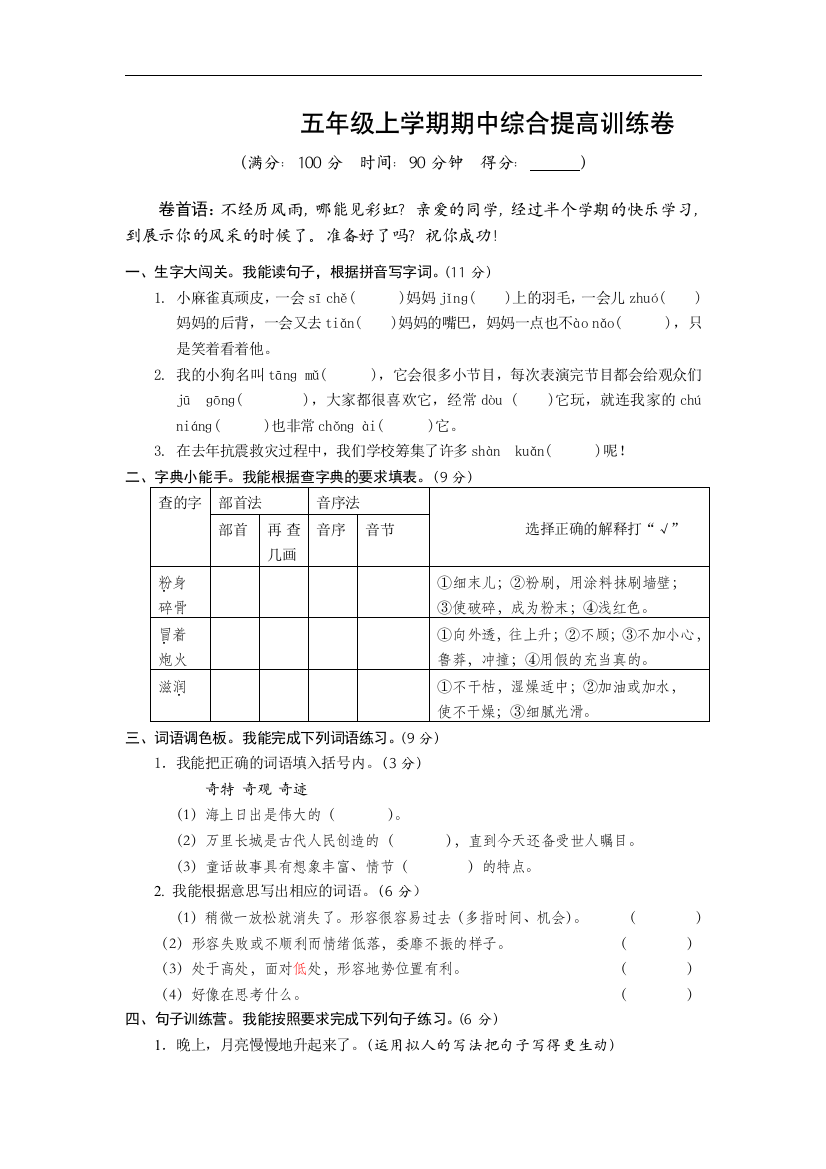 五年级上学期期中综合提高训练卷