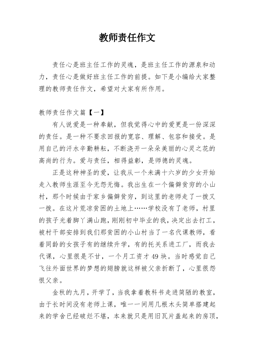 教师责任作文