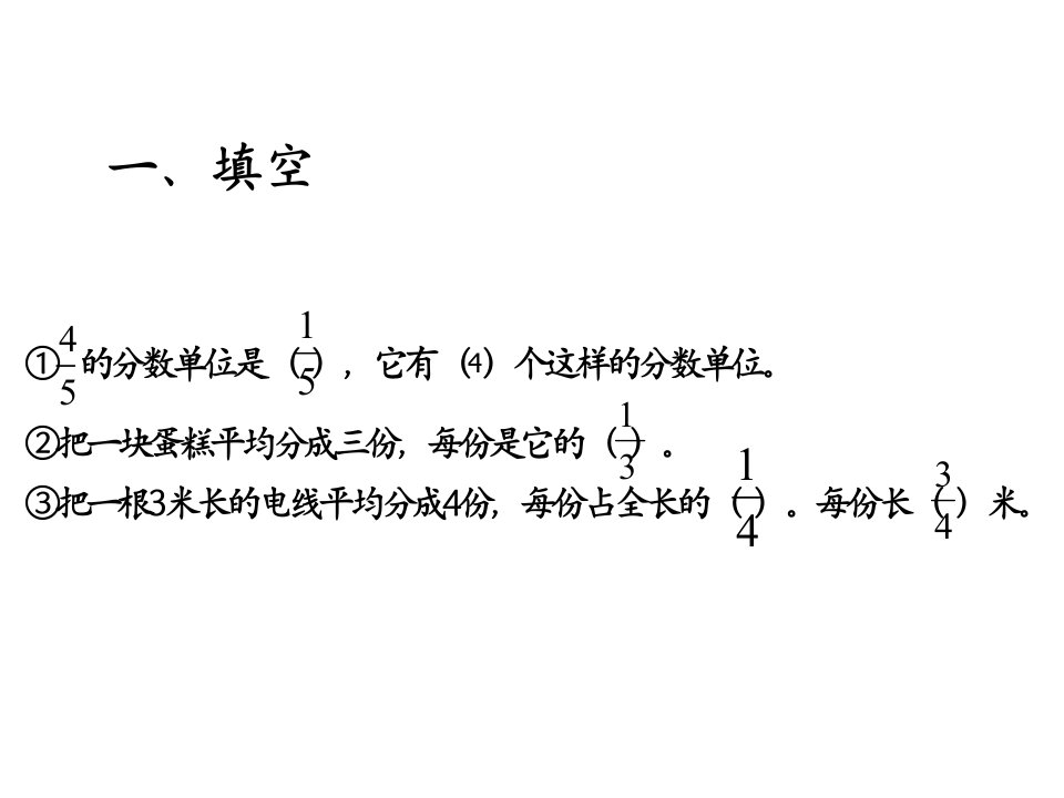 苏教版小学数学五年级下册《分数的大小比较》课件