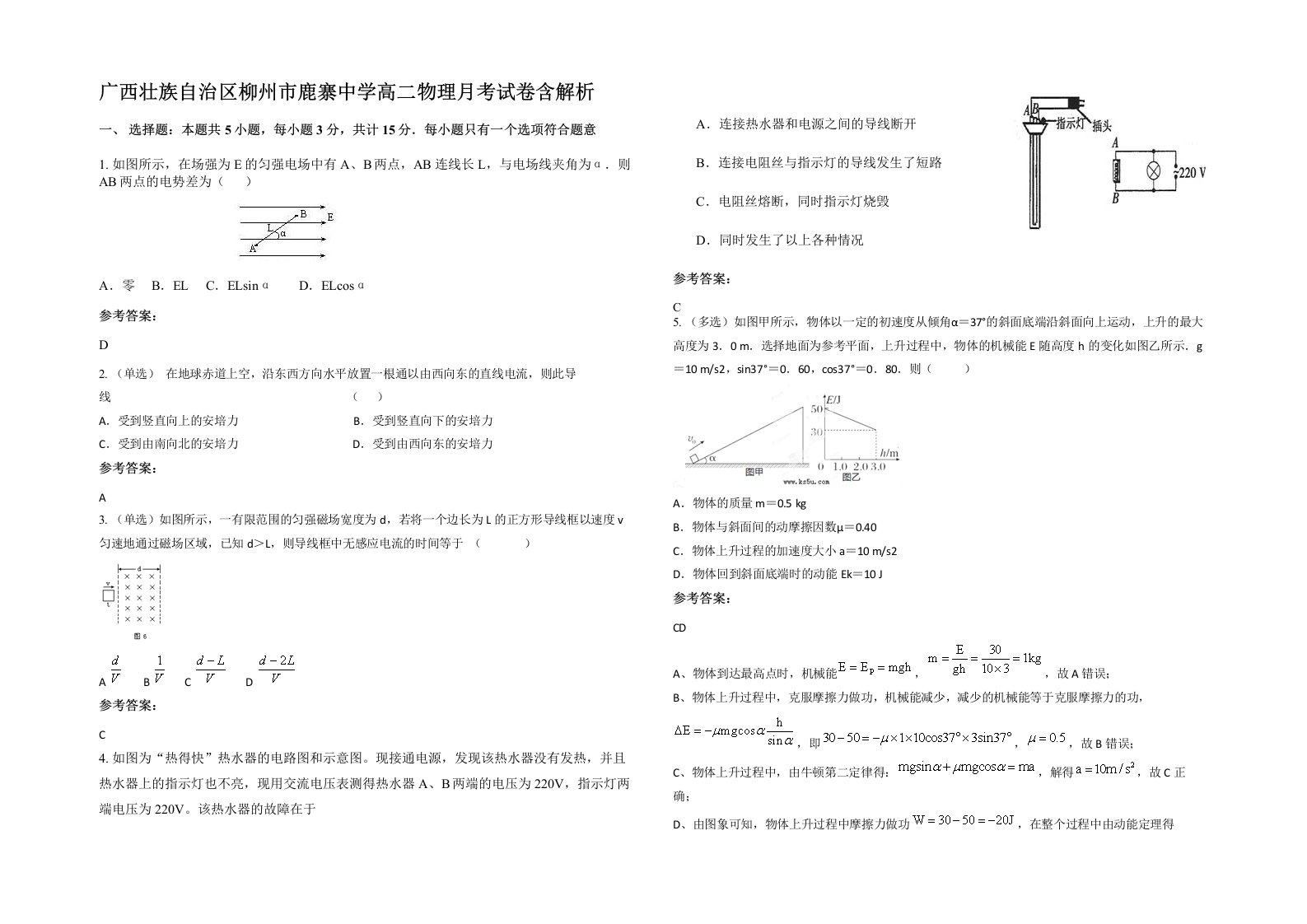 广西壮族自治区柳州市鹿寨中学高二物理月考试卷含解析