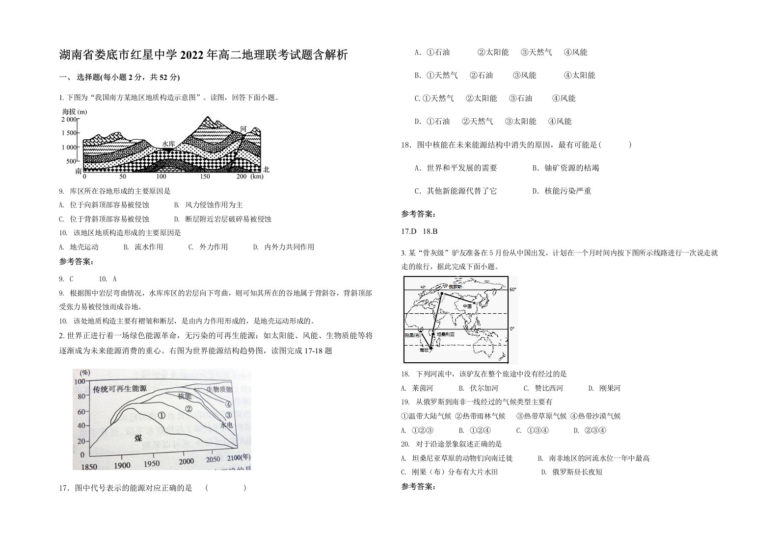 湖南省娄底市红星中学2022年高二地理联考试题含解析