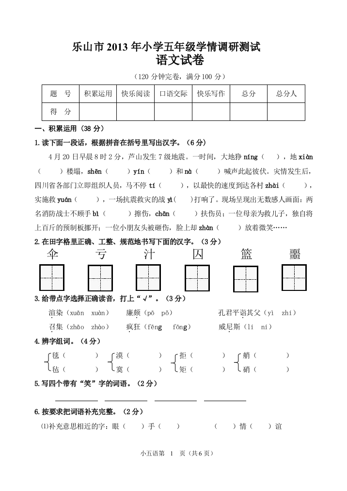 2013年五年级试题