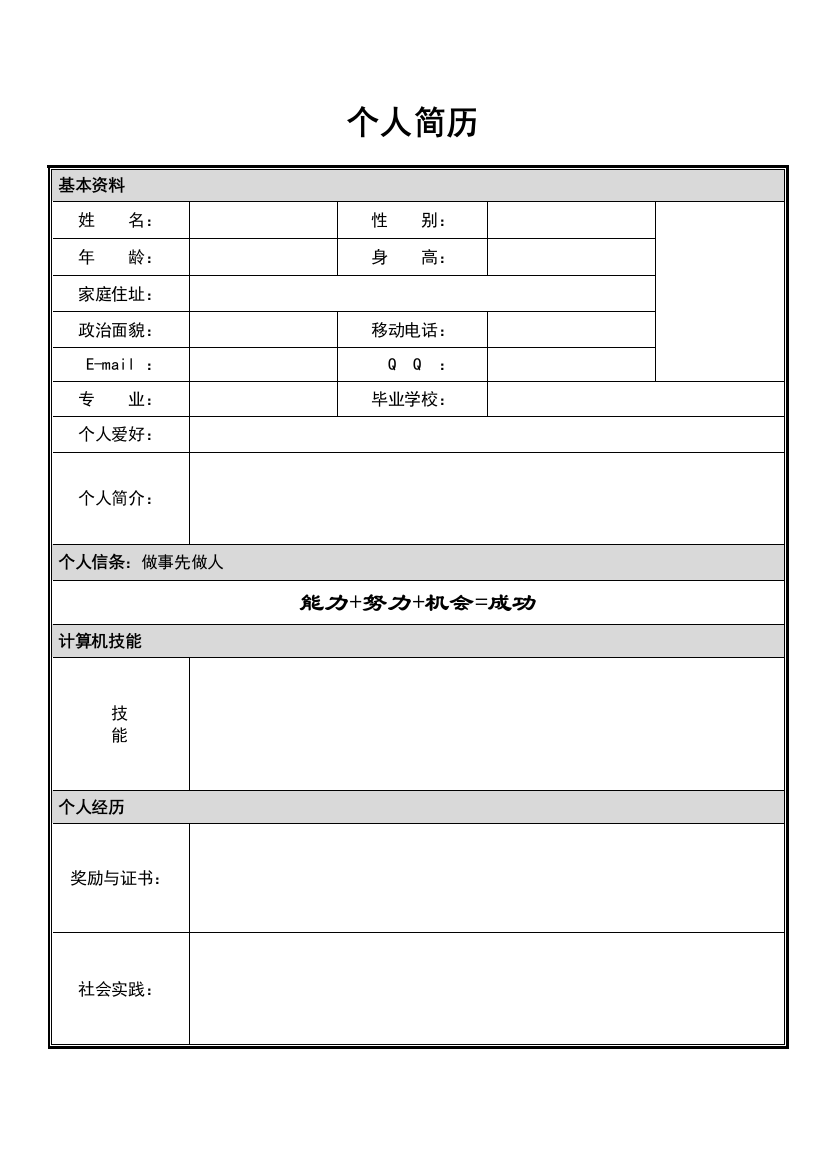 个人简历--电子版