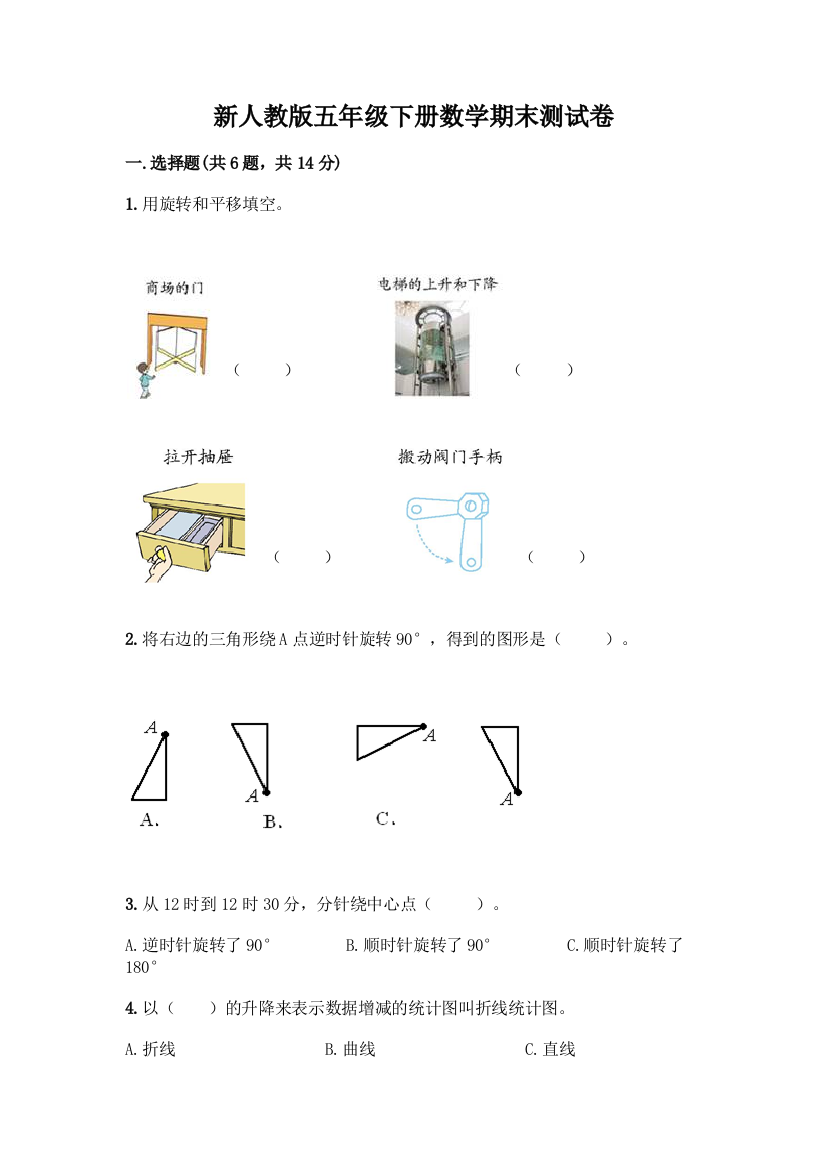 新人教版五年级下册数学期末测试卷含答案【新】