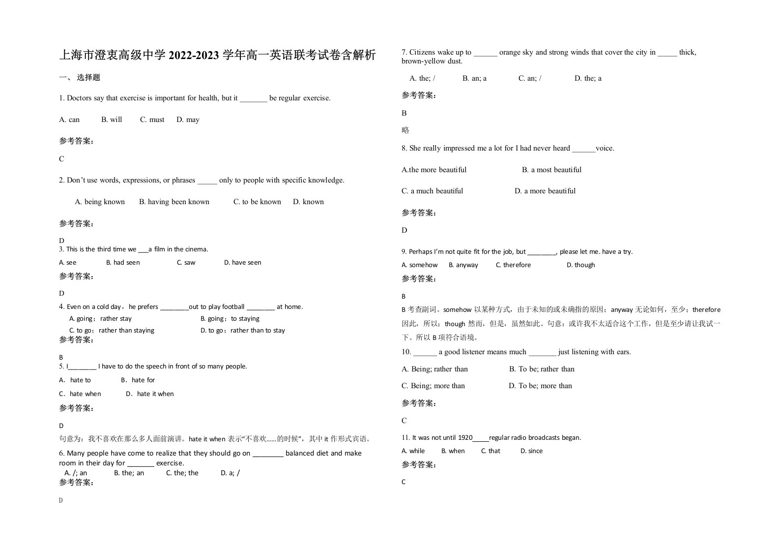 上海市澄衷高级中学2022-2023学年高一英语联考试卷含解析