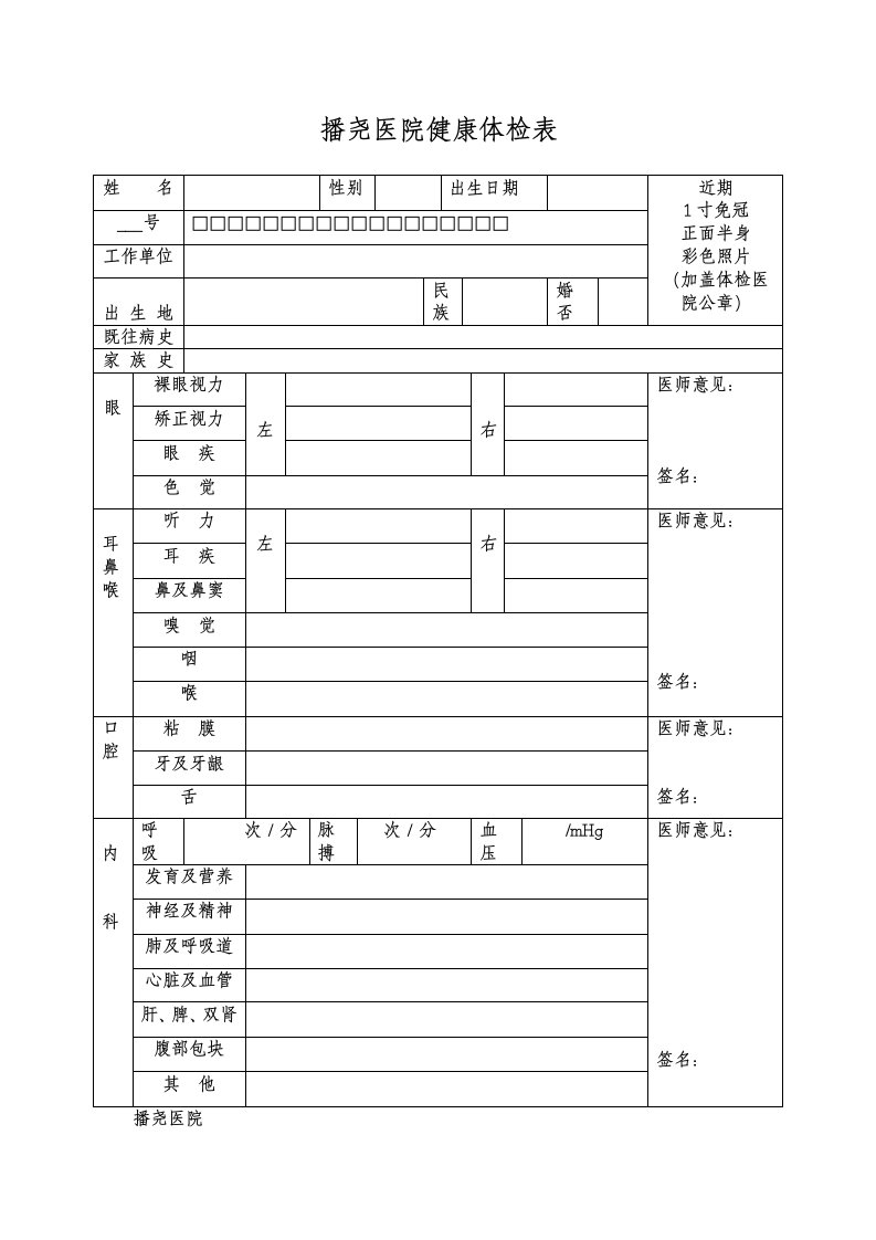 人民医院健康体检表【全面版】(4)