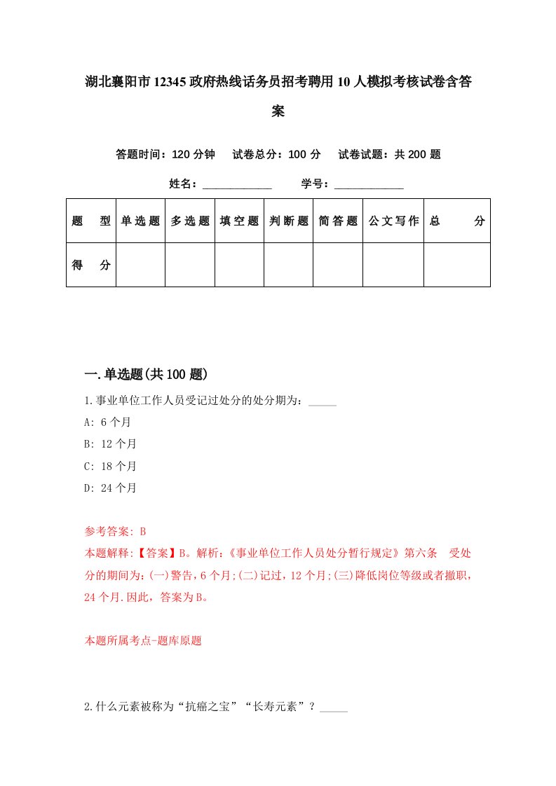 湖北襄阳市12345政府热线话务员招考聘用10人模拟考核试卷含答案7