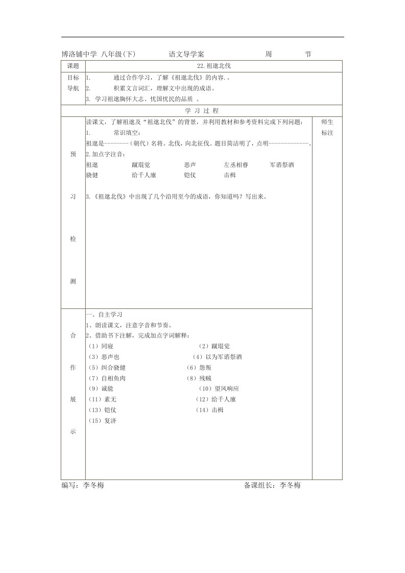 语文版语文八下《祖逖北伐》