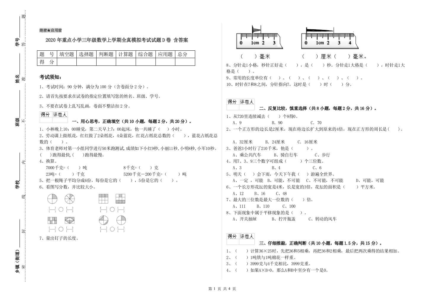 2020年重点小学三年级数学上学期全真模拟考试试题D卷-含答案