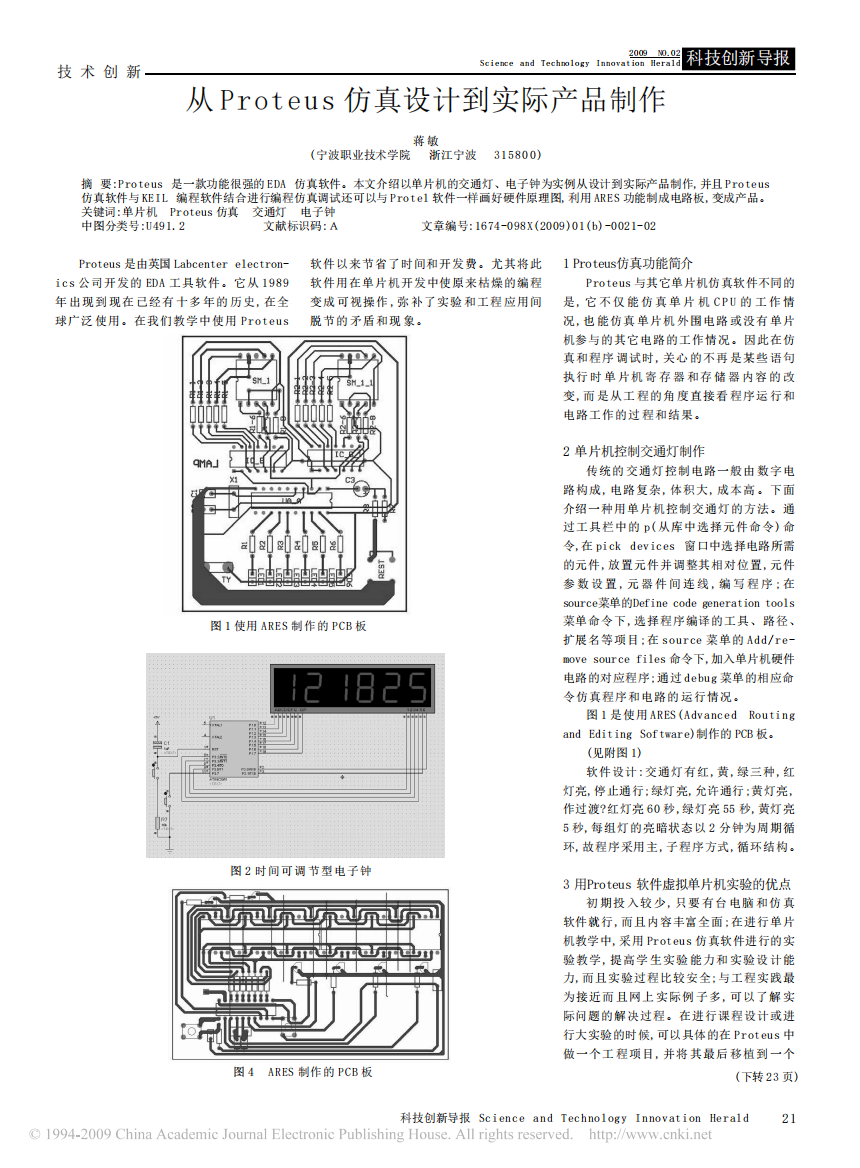 从proteus仿真设计到实际产品制作