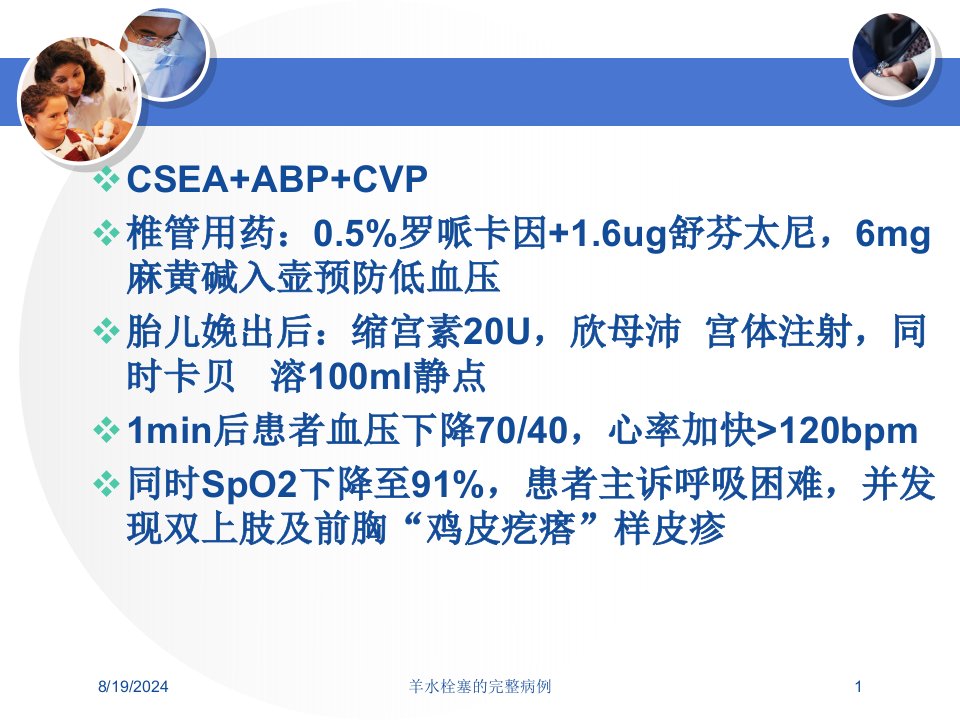 2021年羊水栓塞的完整病例