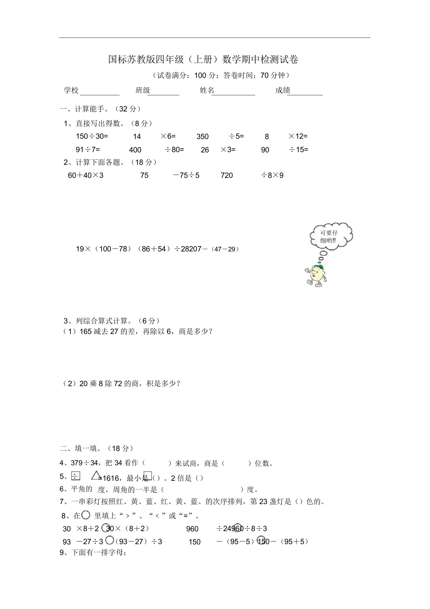 苏教版小学四年级上册数学期中测试题及