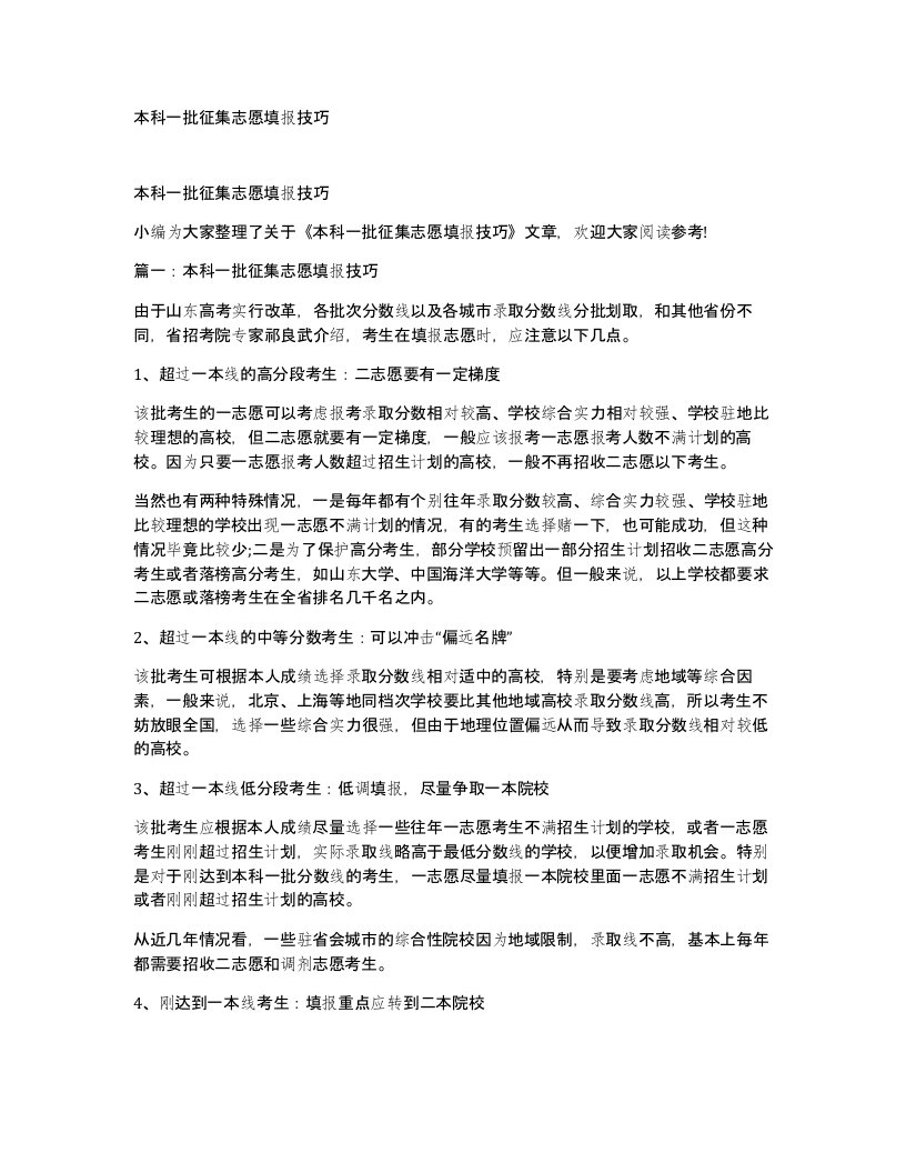 本科一批征集志愿填报技巧