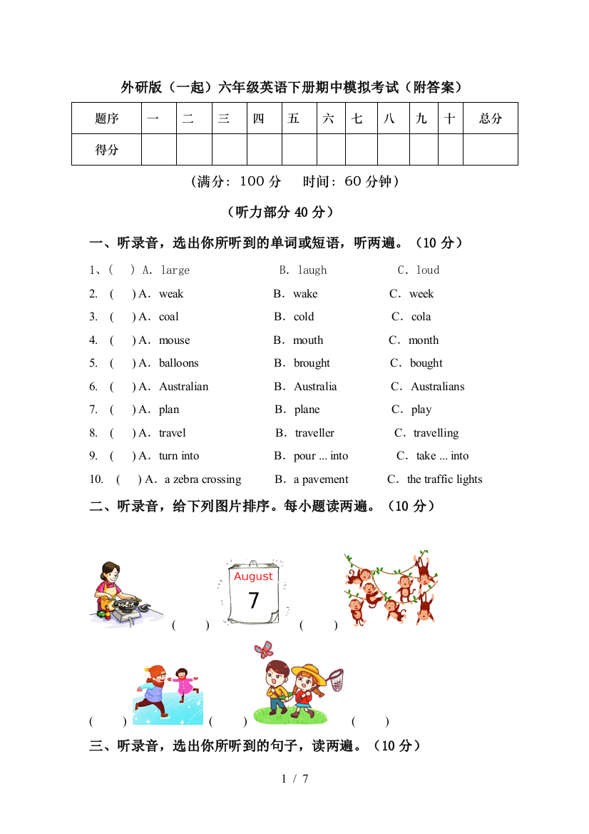 外研版(一起)六年级英语下册期中模拟考试(附答案)