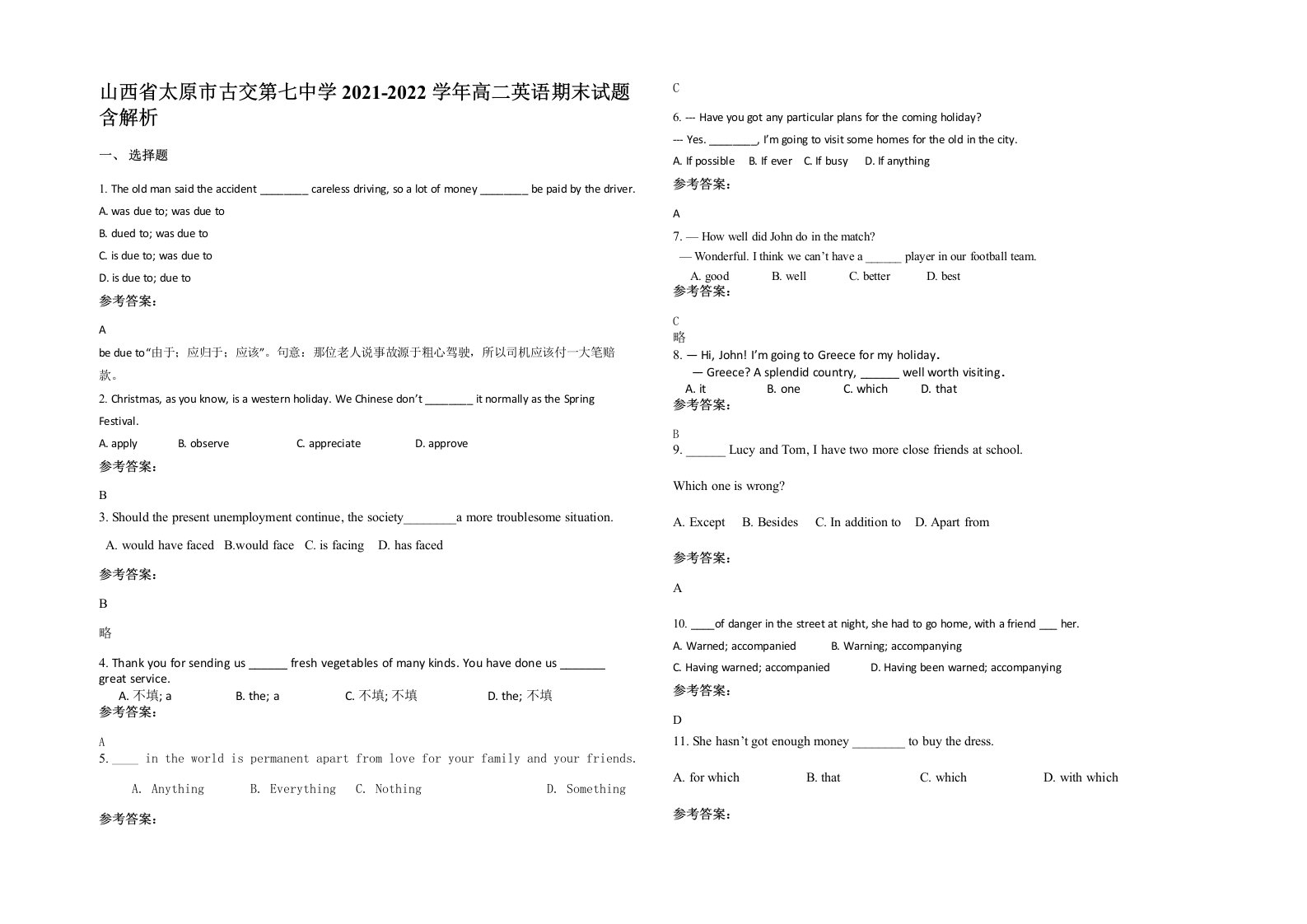 山西省太原市古交第七中学2021-2022学年高二英语期末试题含解析