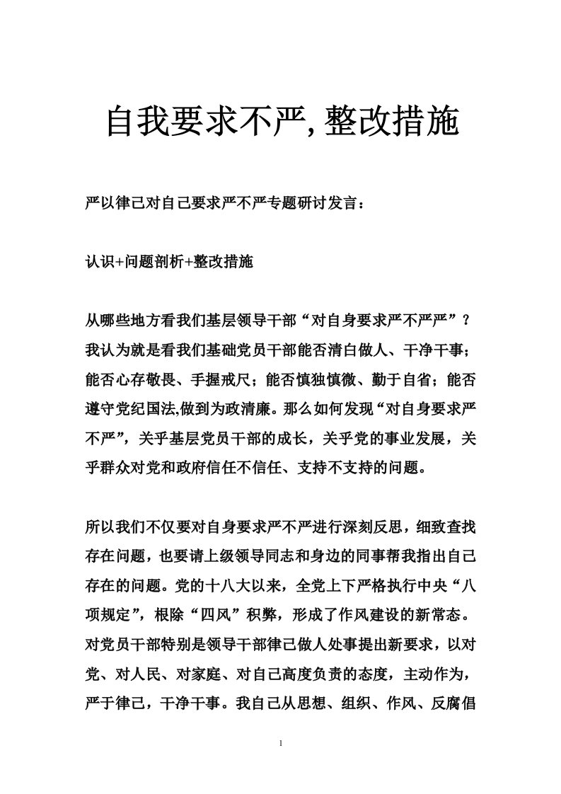 自我要求不严,整改措施