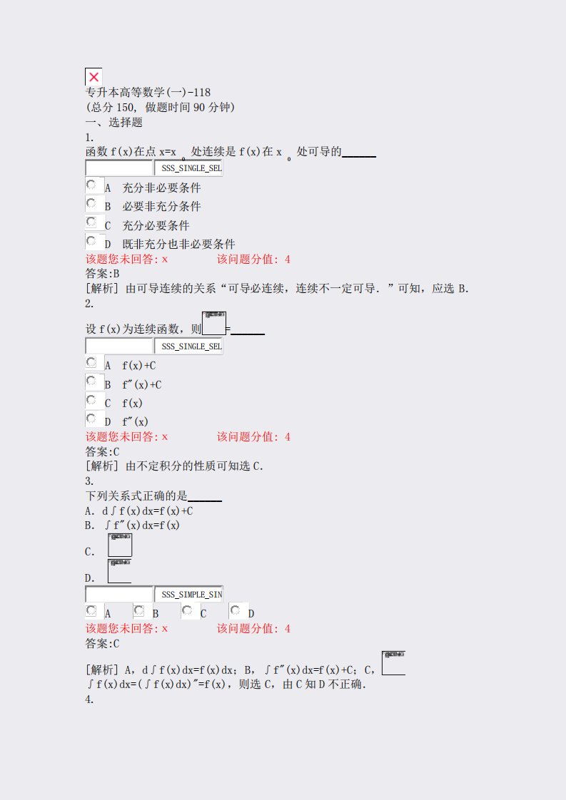 专升本高等数学(一)-118