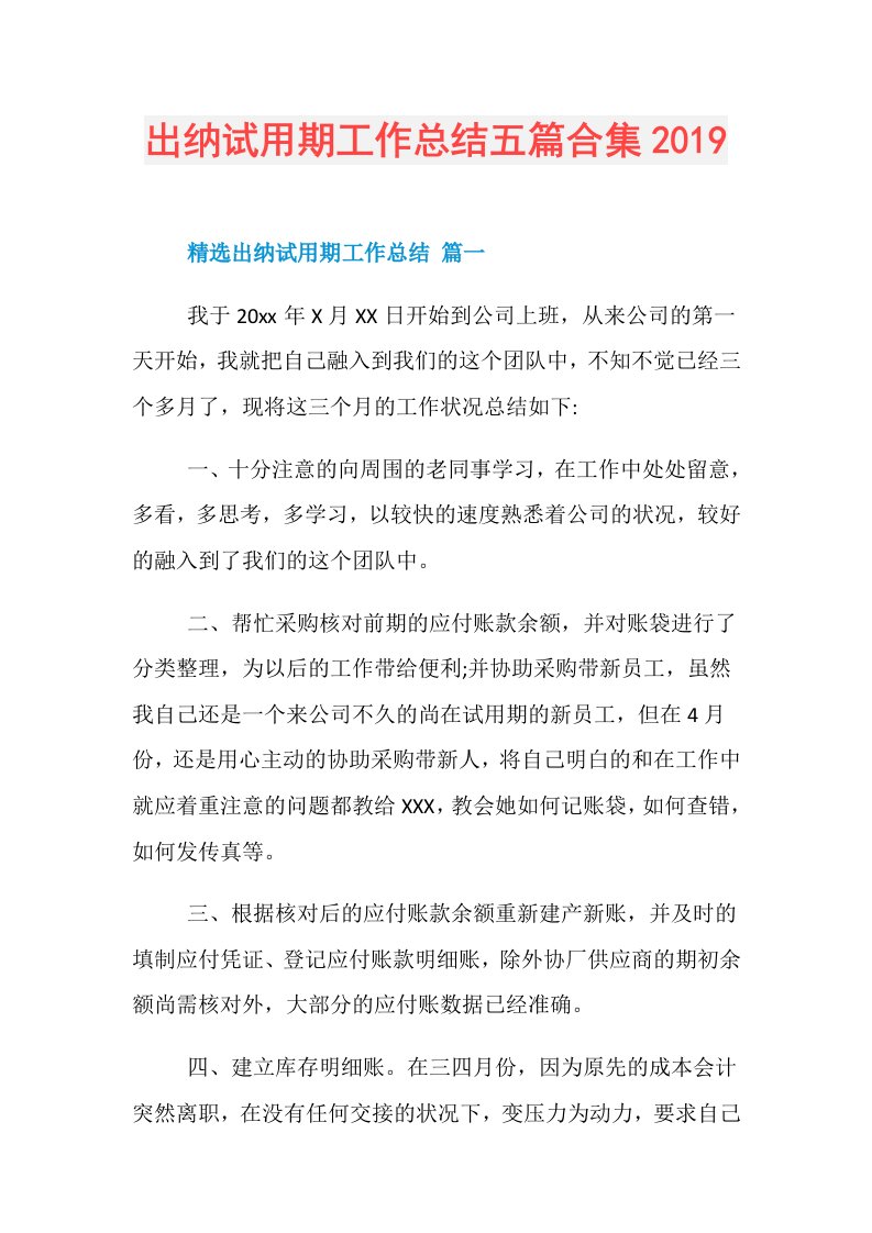 出纳试用期工作总结五篇合集