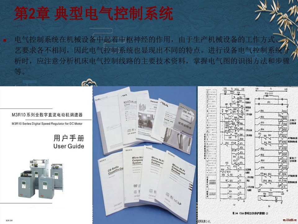 机械设备控制技术电子教案第2章ppt课件全