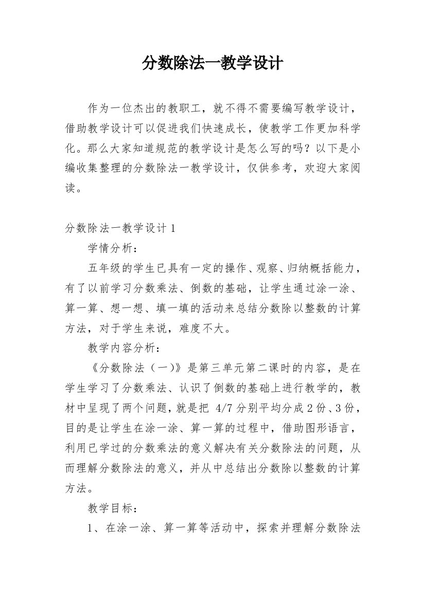 分数除法一教学设计