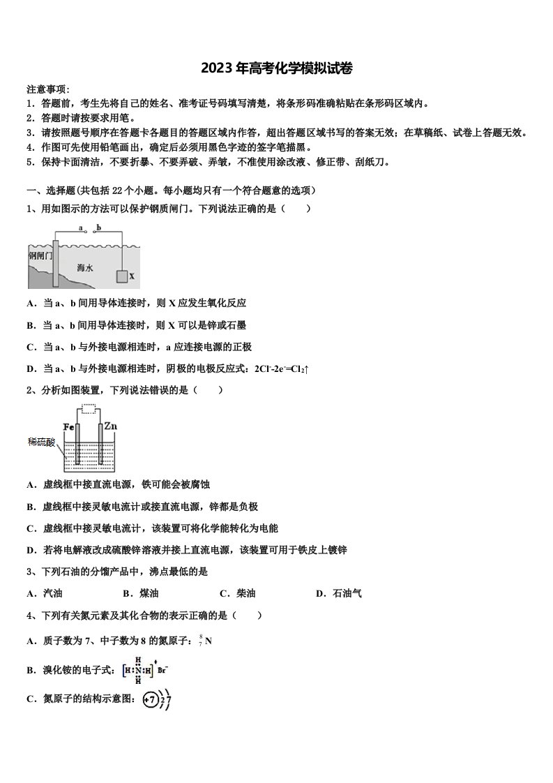 河南灵宝市实验高中2022-2023学年高三下学期第六次检测化学试卷含解析