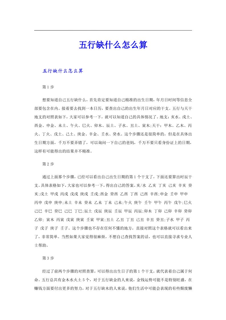 （精编）五行缺什么怎么算