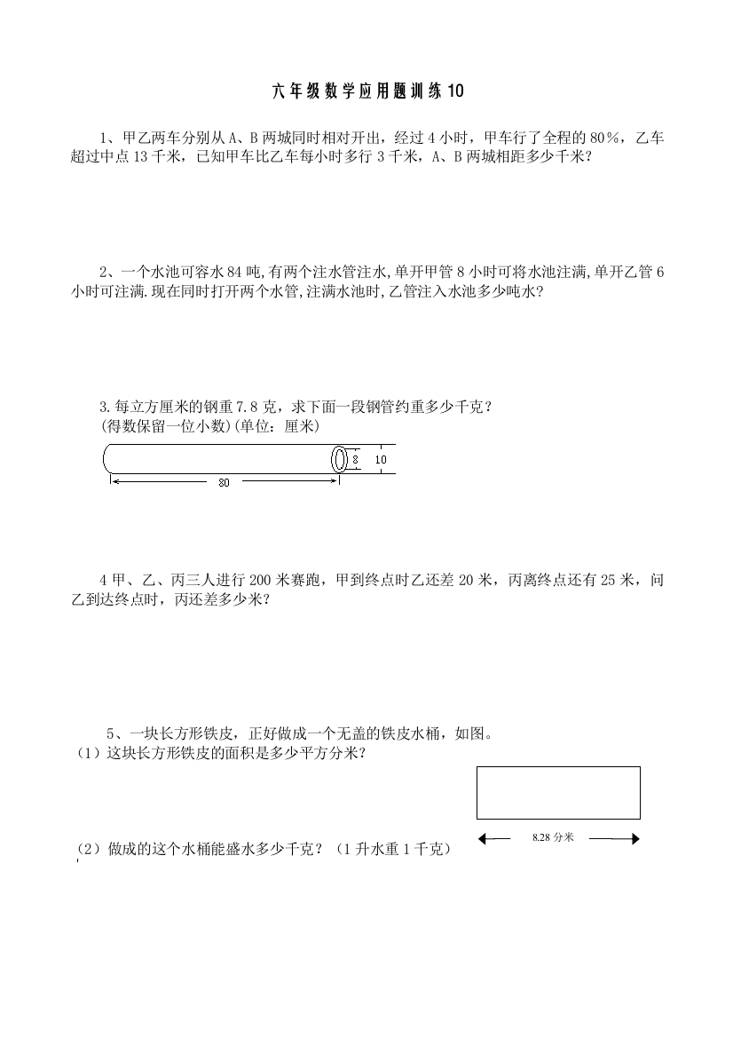 六年级数学应用题训练10-12