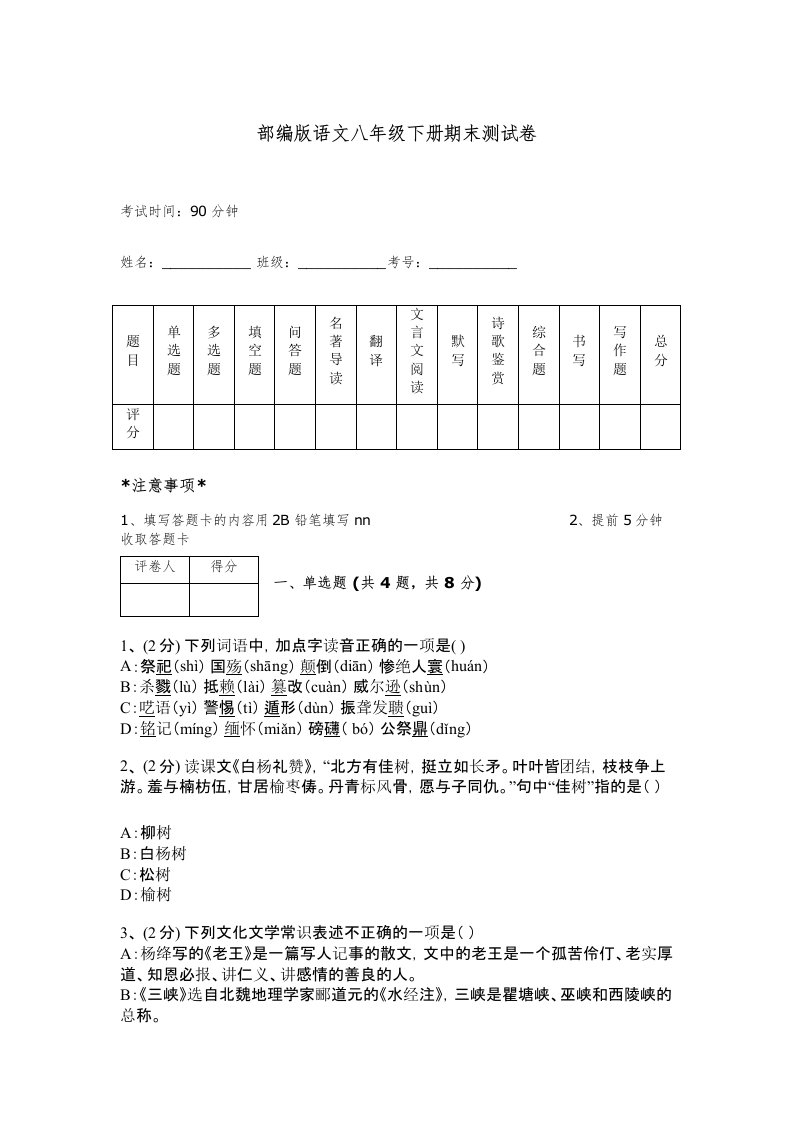 部编版语文八年级下册期末测试卷含完整答案【必刷】