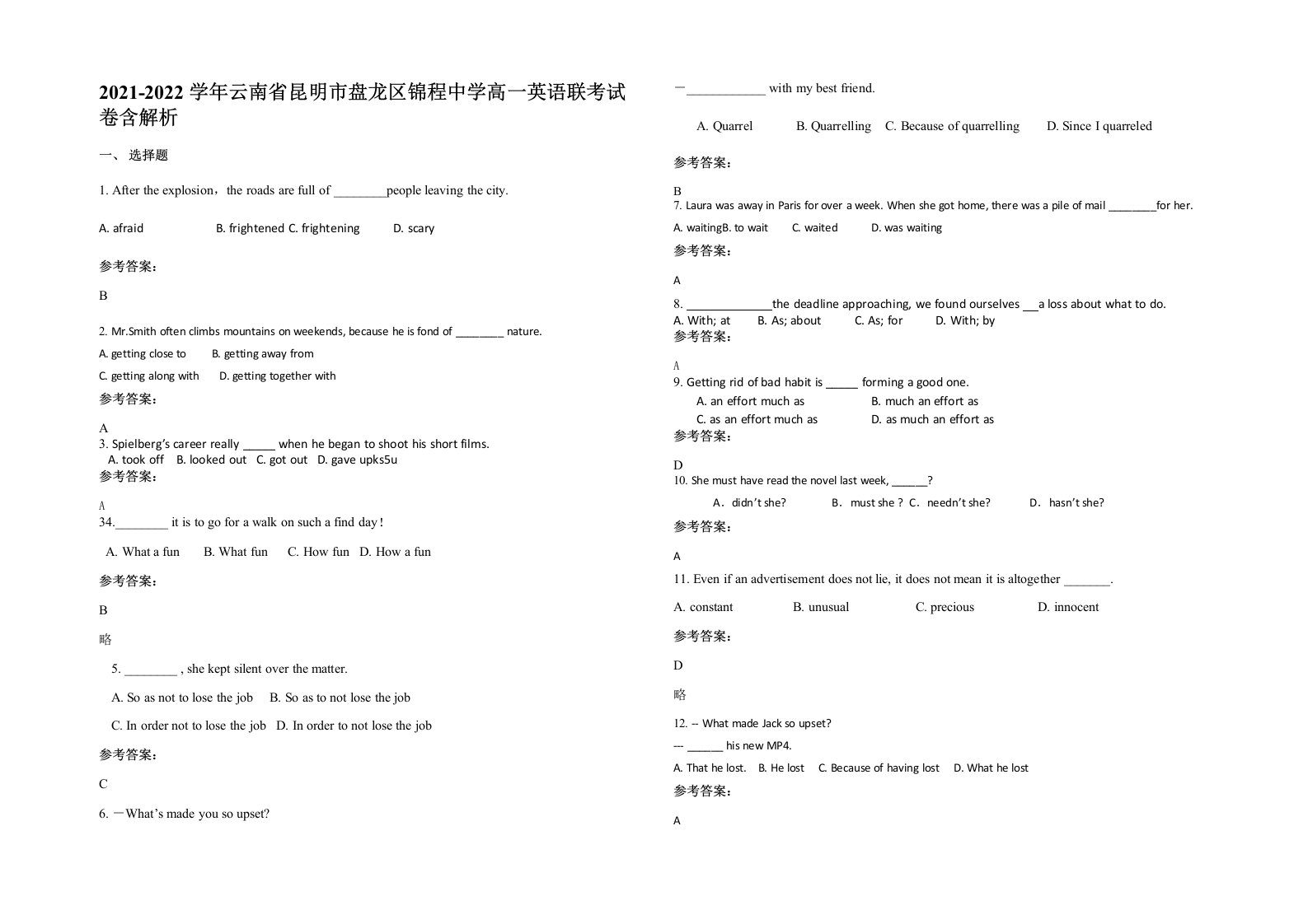 2021-2022学年云南省昆明市盘龙区锦程中学高一英语联考试卷含解析