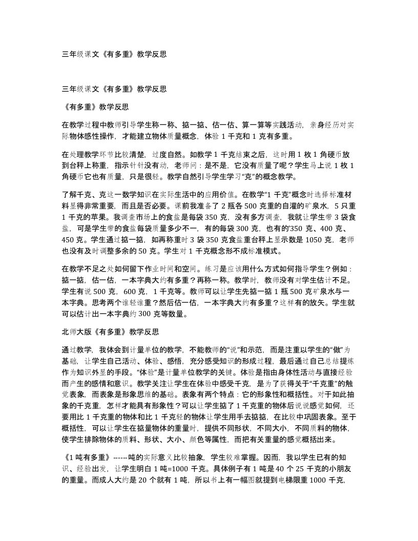 三年级课文有多重教学反思