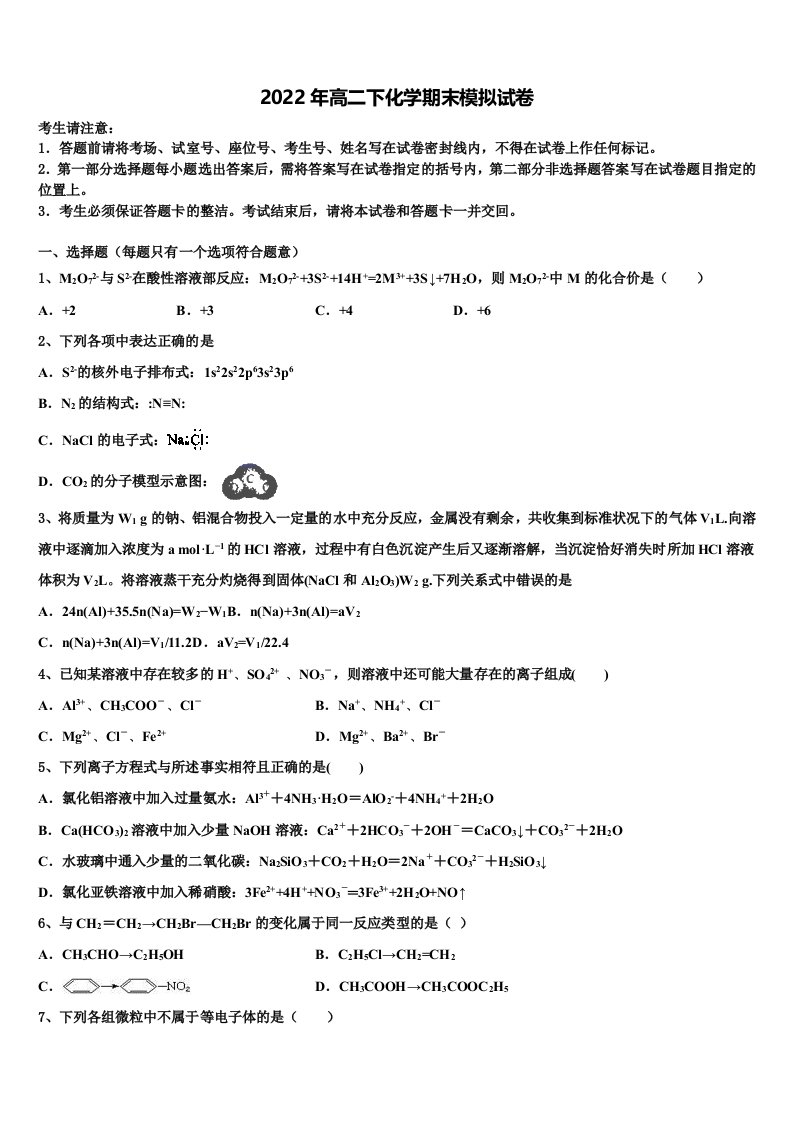 山东省恒台一中2021-2022学年化学高二下期末综合测试试题含解析