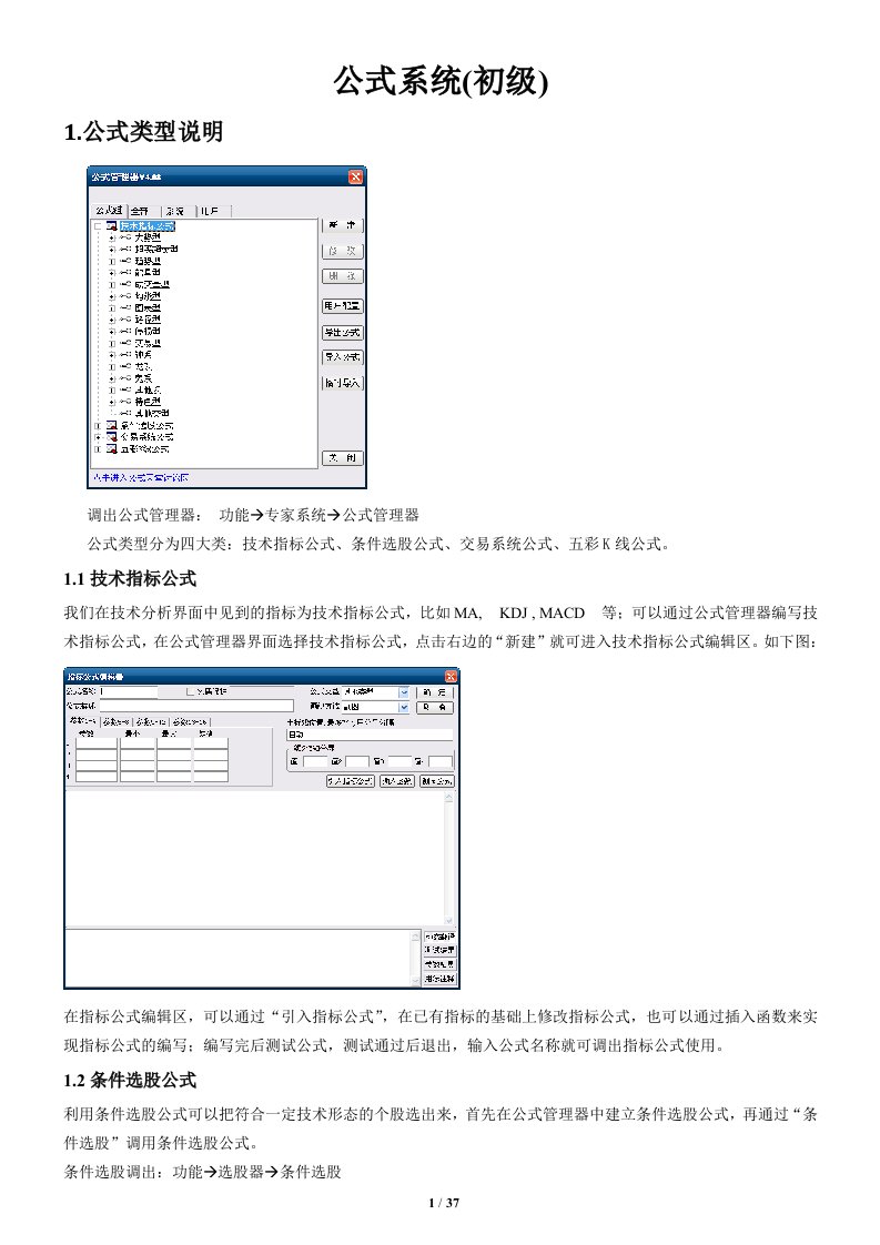 通达信公式编写教程完整版(较紧凑可打印)