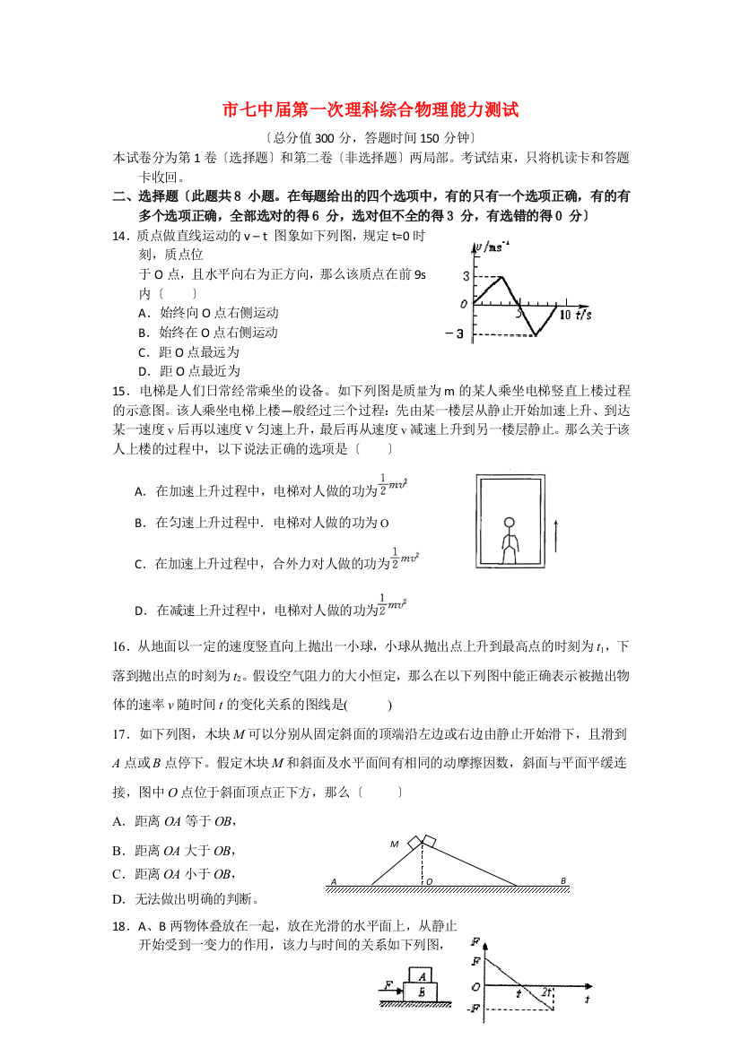 （高中物理）七中第一次理科综合物理能力测试