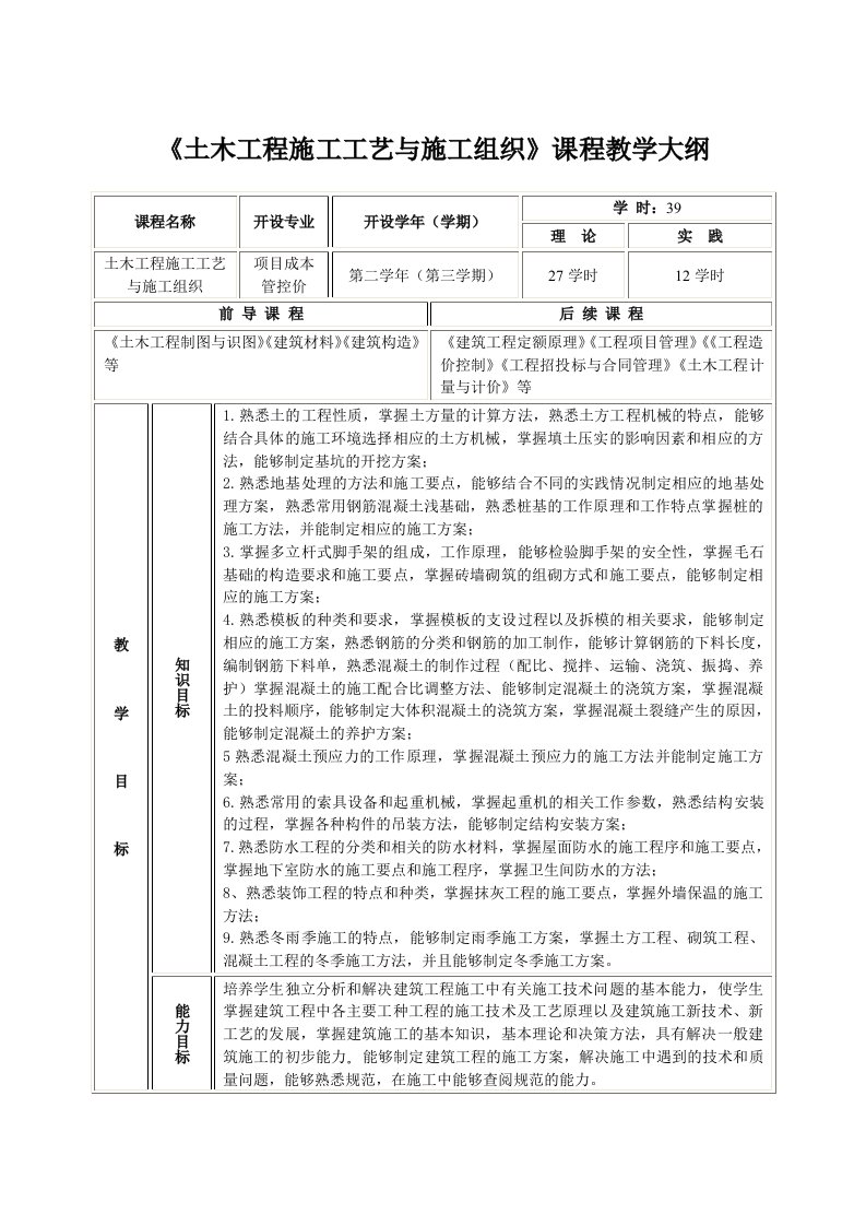 土木工程施工工艺与施工组织