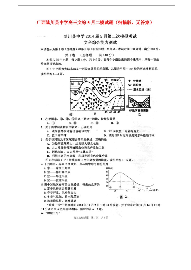 广西陆川县中学高三文综5月二模试题（扫描版，无答案）