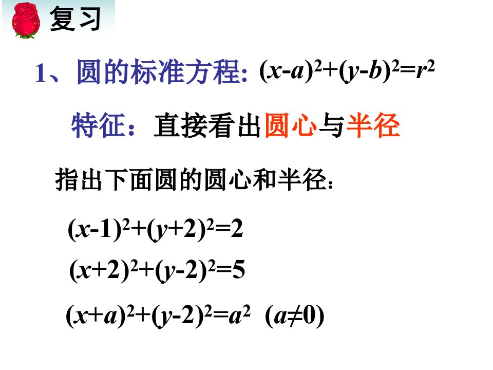 圆的一般方程用