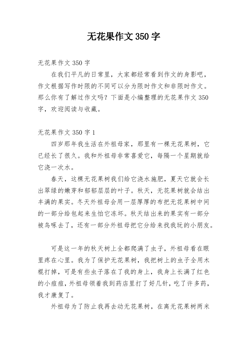 无花果作文350字